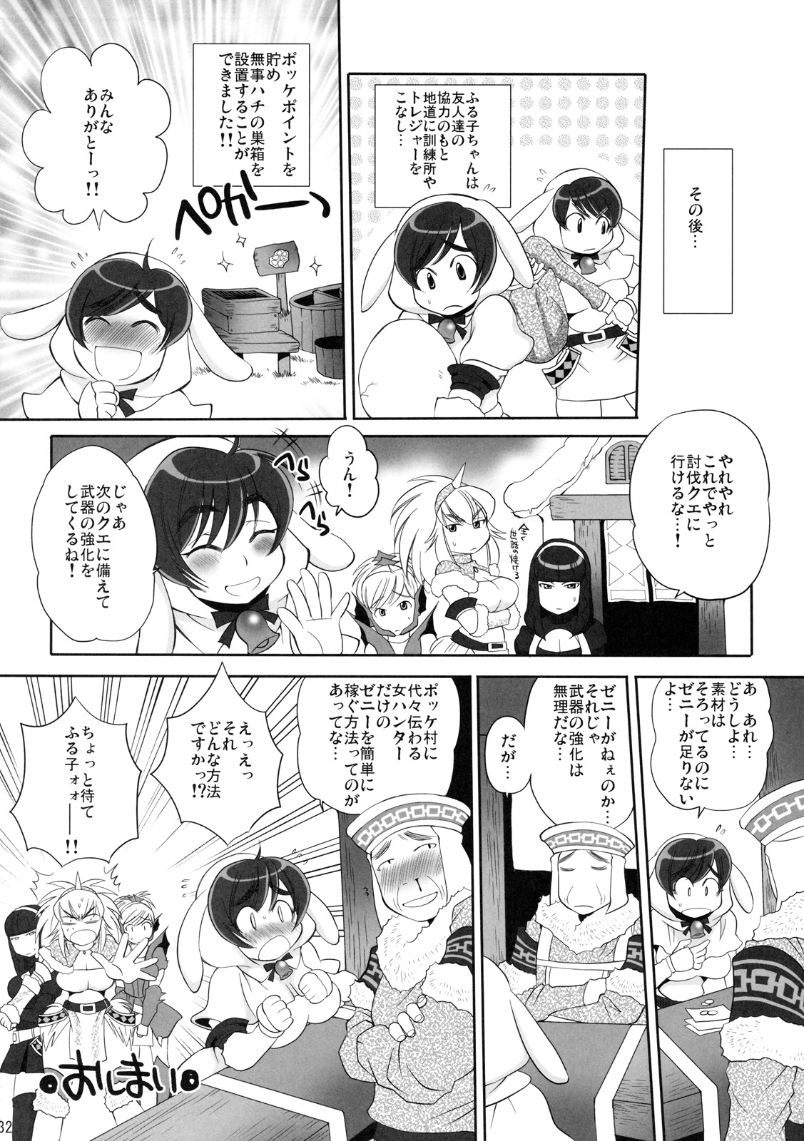 (C77) [Sabusukatchi (Sabusuka)] Pokke Point ga Tarimasen (Monster Hunter) page 31 full