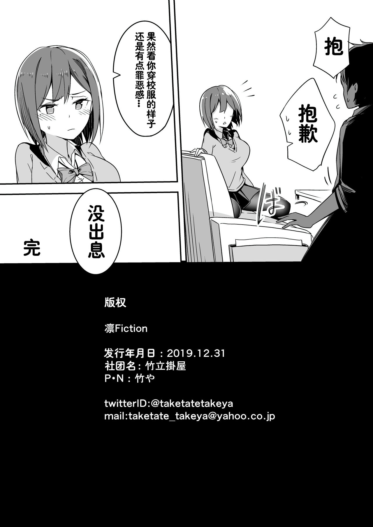 [Taketate Kakeya (Takeya)] Rin Fiction (Nijisanji) [Chinese] [西子凛汉化组] [Digital] page 33 full
