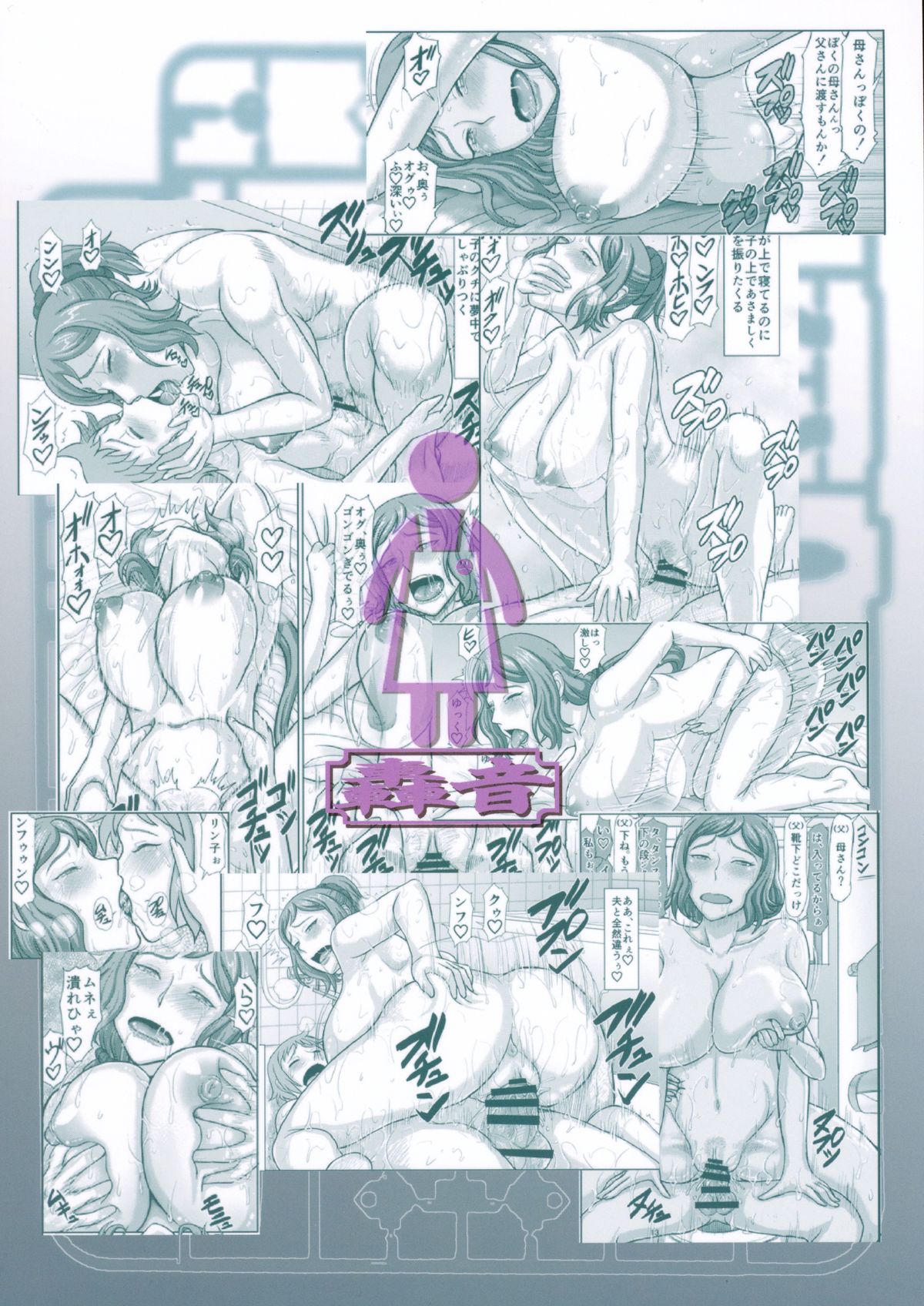 (C87) [Gouon (SWA)] Haha Netori 3 Mama Tenchou Haramase Koubihen + Paper (Gundam Build Fighters) page 2 full