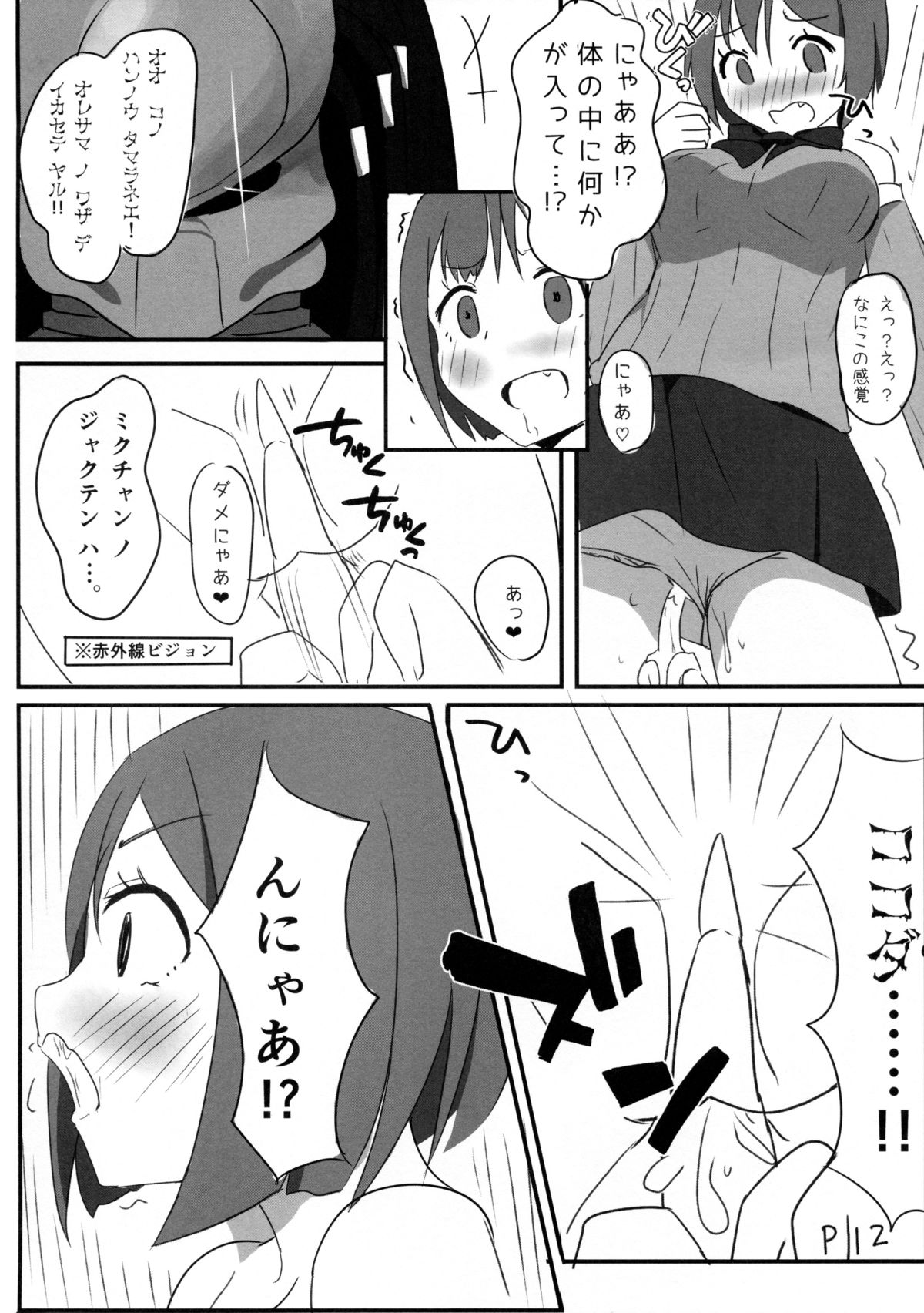 (C87) [SYOKUHINTENKABUTSU (kuen3)] Maekawa Miku vs Predator (THE IDOLM@STER CINDERELLA GIRLS) page 11 full