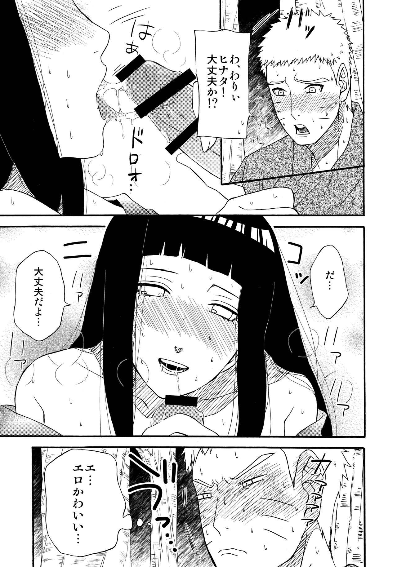 (Zennin Shuuketsu 7) [Cotton 100% (Shikamake)] Sasowarete... (Naruto) page 6 full