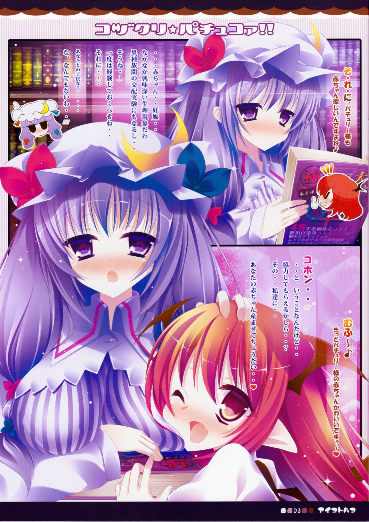 (Reitaisai 9) [Aikotobako (Kotoba Ai, Goriyaku)] Kozukuri Pachukoa!! (Touhou Project) page 3 full