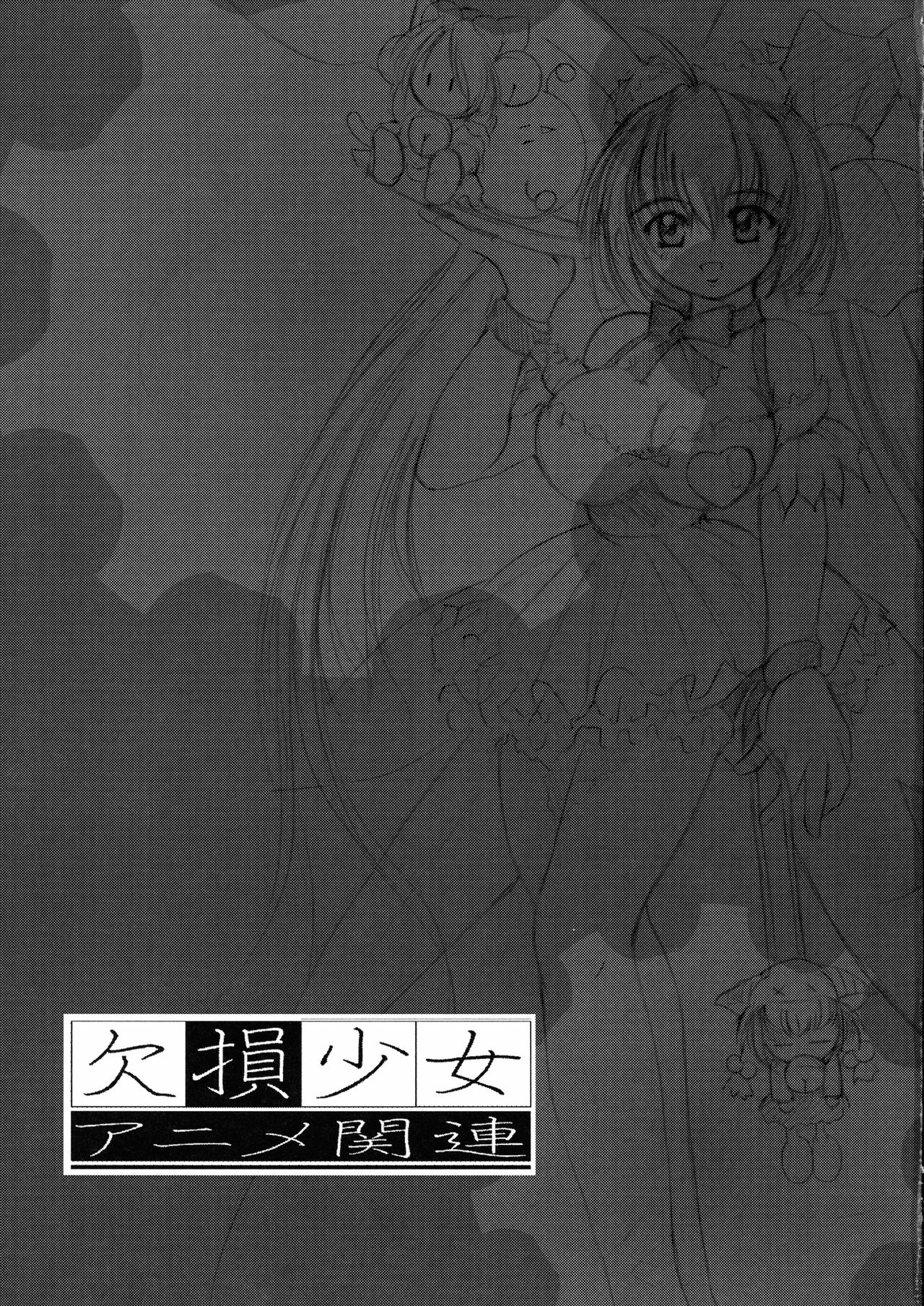 (C84) [Kesson Shoujo] Kesson Shoujo Chronicle page 7 full