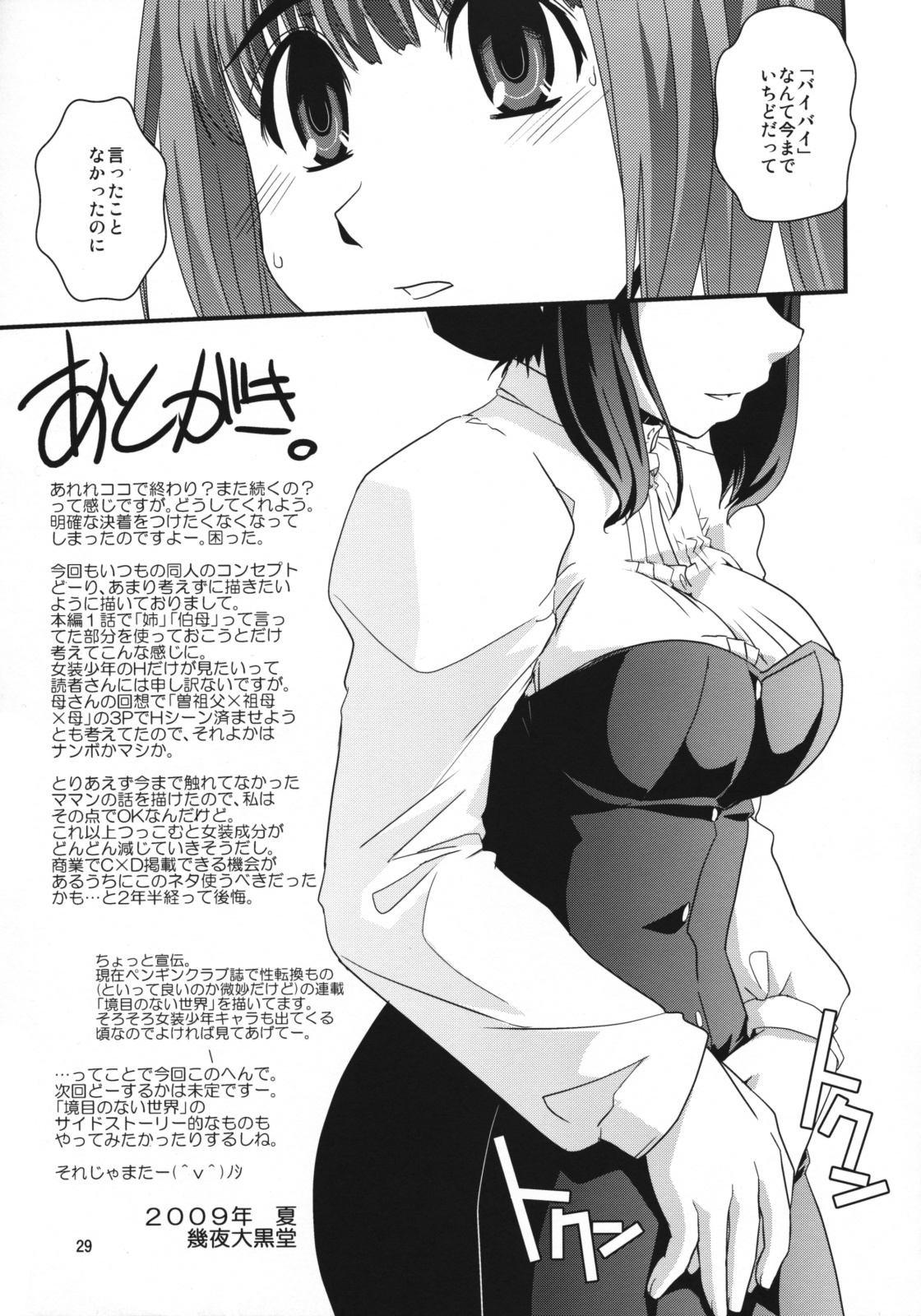 (C76) [Miouwaza Sho (Ikuya Daikokudou)] Cross X Dress Punctuation page 28 full