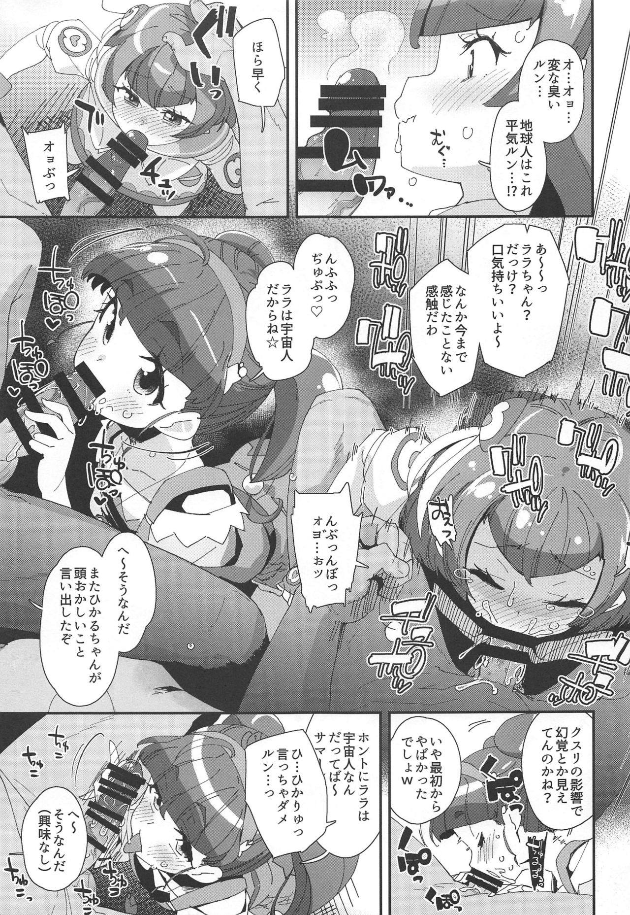(C96) [condiment moderately (Maeshima Ryou)] Chiteki Seimeitai nanoni Yakuzuke Koubi Suru nante Chikyuujin Okashii lun! (Star Twinkle PreCure) page 8 full