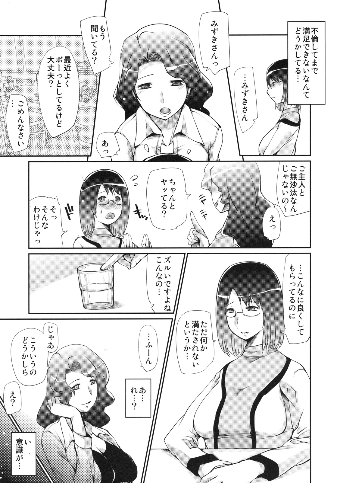 (C79) [Takatobiya (Haba Hirokazu)] Heart Catch Hanasaki Mizuki Hitoduma Daraku hen (Heart Catch Precure!) page 6 full