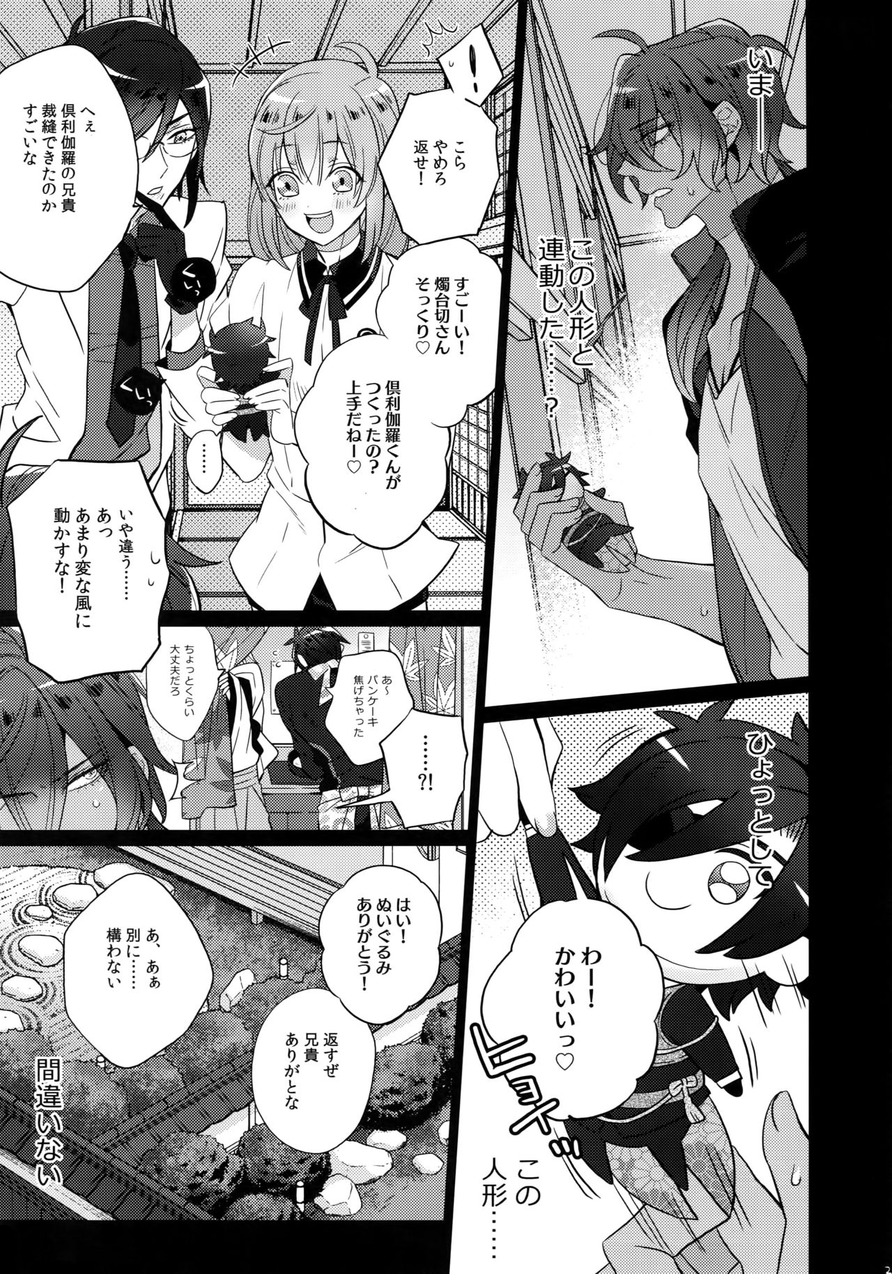 (C92) [Inukare (Inuyashiki)] Mitsukuremix 2 (Touken Ranbu) page 26 full