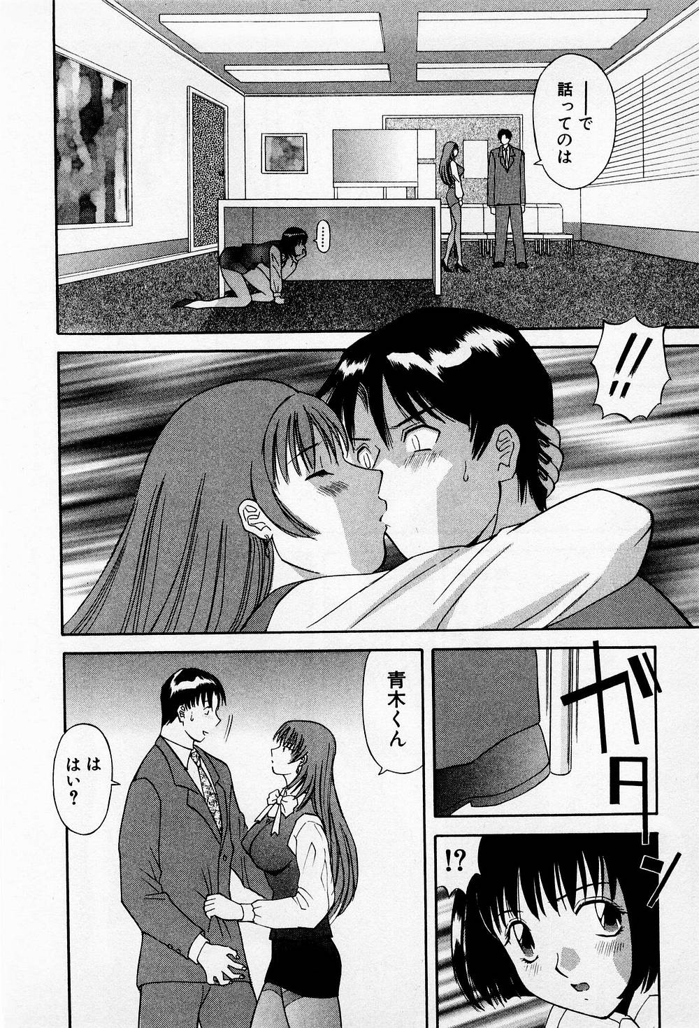 [Kawamori Misaki] H ni Kiss Shite! Vol.2 page 43 full