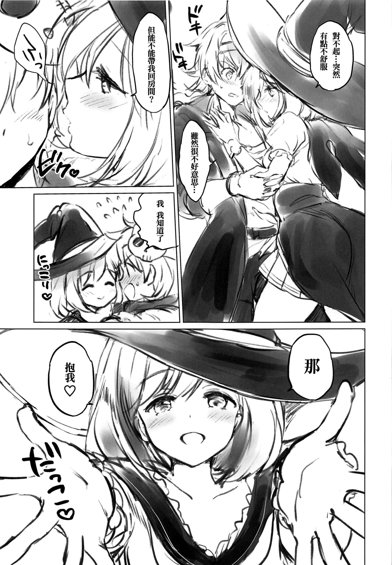 (Zenkuu no Hasha 11) [Kurimomo (Tsukako)] Djeeta-chan Koakuma na Hibi (Granblue Fantasy) [Chinese] [嗶咔嗶咔漢化組] page 9 full