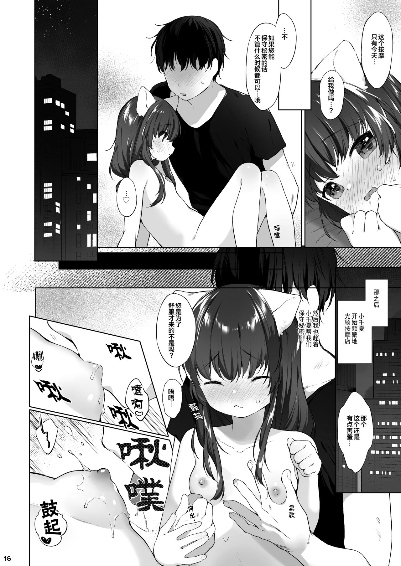 [ANCHOR (Mutou Mato)] Kemomimi Senmon Refla Vol.1 Nekomimi-chan wa Toroketai [Chinese] [Digital] page 21 full