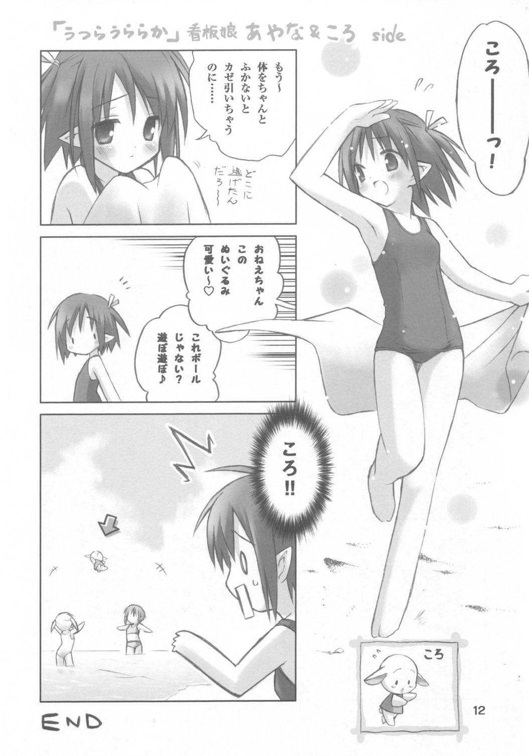 (C69) [Utsura Uraraka (Eretto)] Sakura Musubi Waha (Sakura Musubi) page 11 full