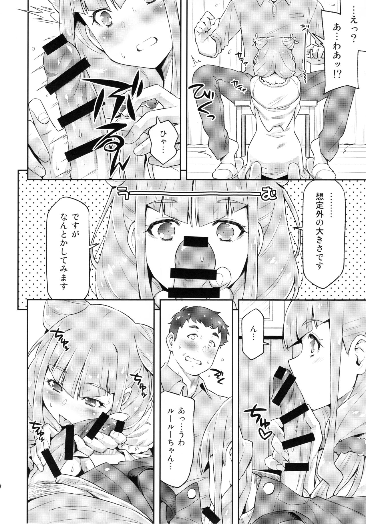 (C94) [ACID EATERS (Kazuma Muramasa)] Ruru ga Yonaka ni Totsuzen Semattekita node. (Hugtto! PreCure) page 9 full