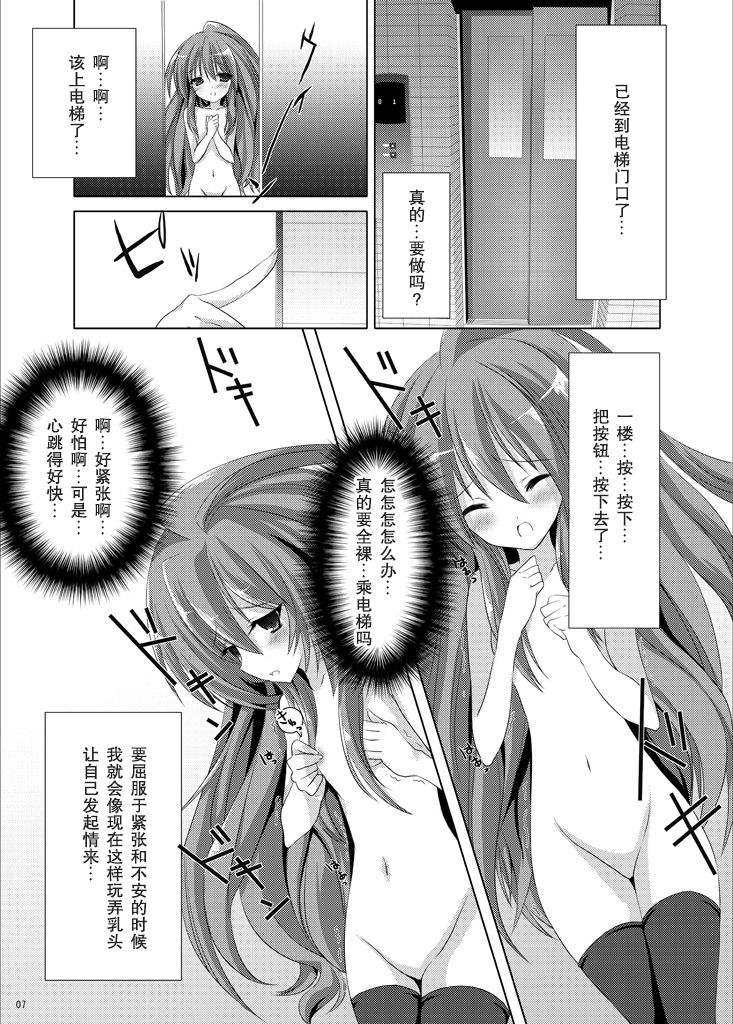 [Mint Chocolate (Himuro Kouichi, Raw)] Roshutsu Shoujo Tora (Toradora!) [Chinese] [匿名无名汉化] [Digital] page 7 full