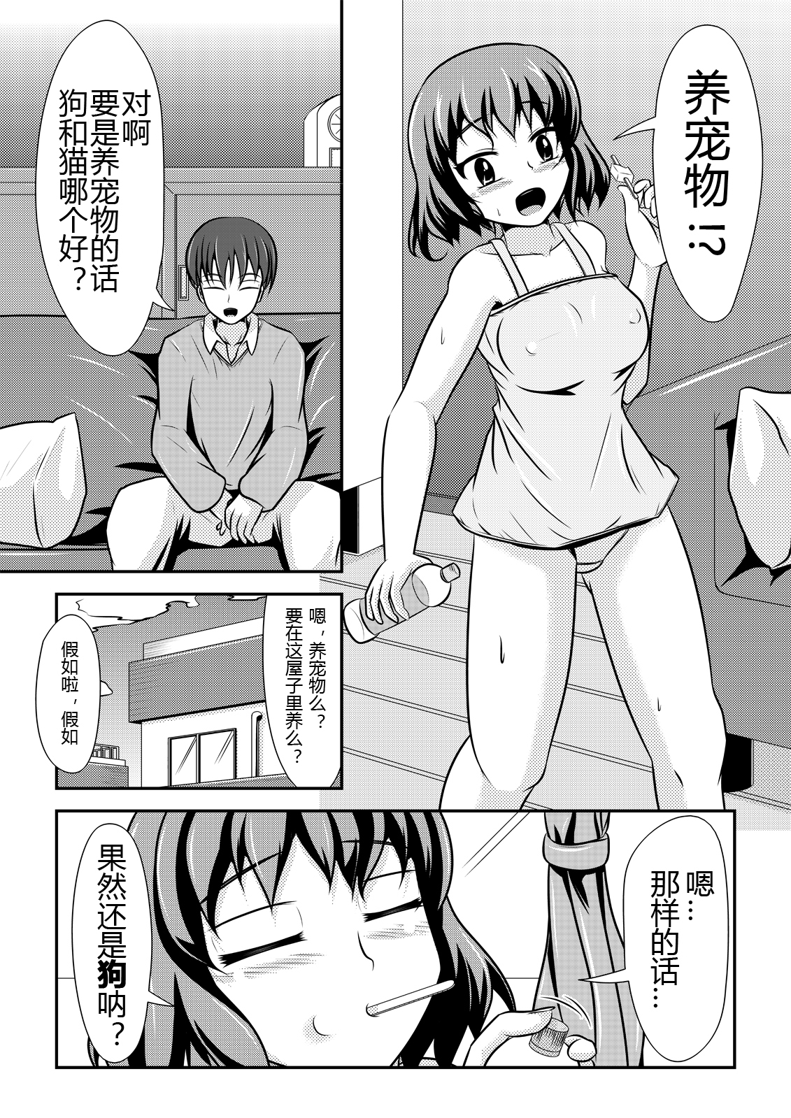 [Shiroi Shinoshino (Shinoda Kazuhiro)] Hitoinu Banashi [Chinese] [TZ瞎翻] [Digital] page 2 full