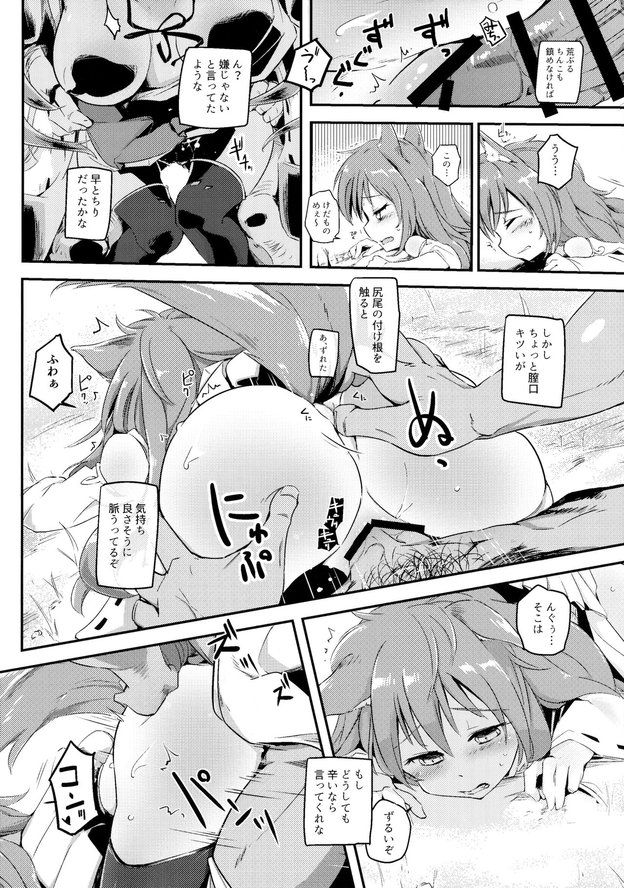 (C91) [Kaede Momiji (Shijokko)] Onobori Norito (Shironeko Project) page 7 full