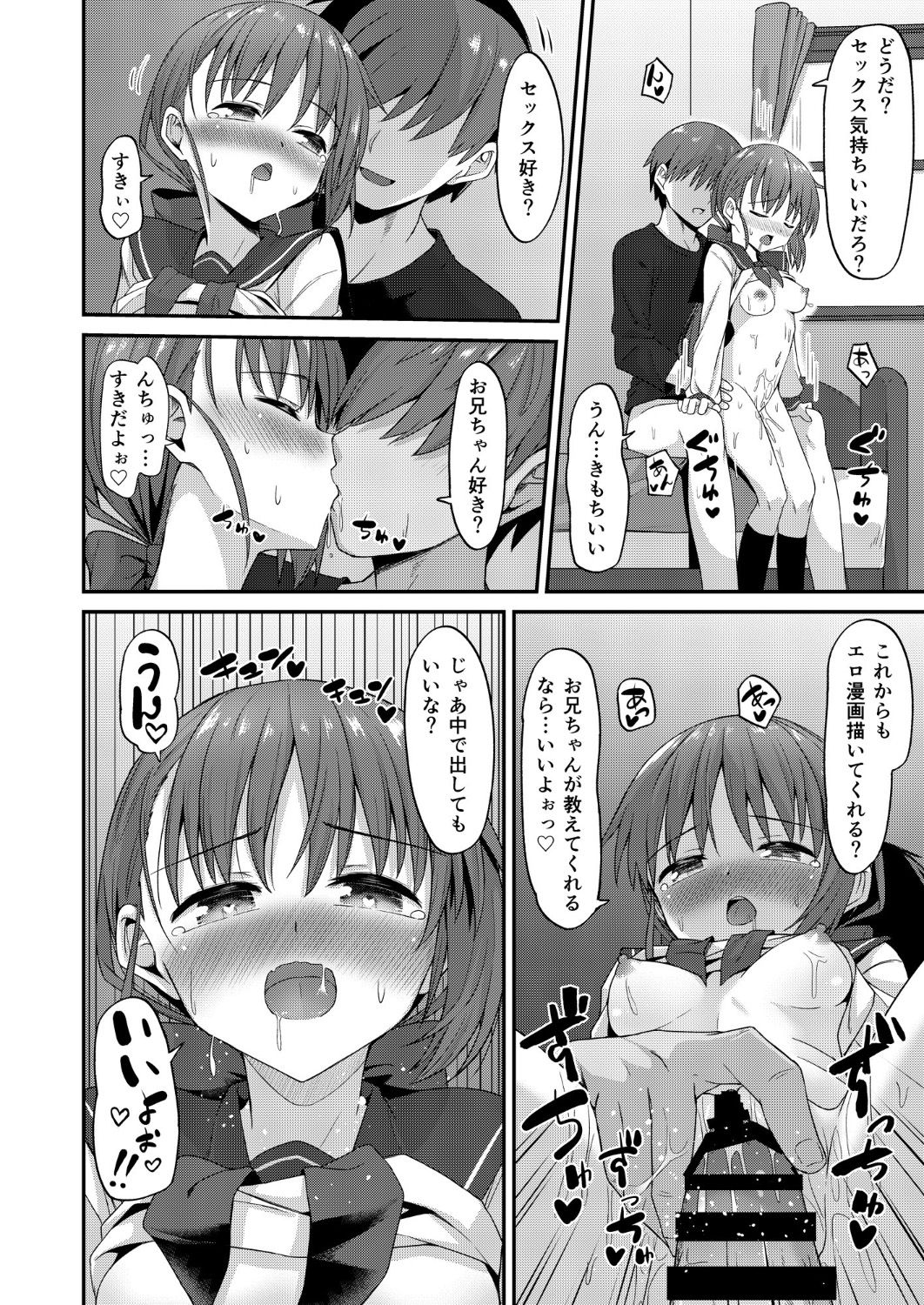 [2nd Life (Hino)] Doujin Kyoudai II. Hajime Kyoudai no Baai [Digital] page 19 full