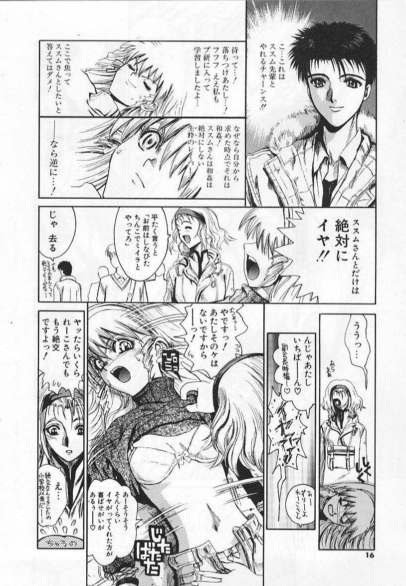 [Matsurioka Hideyuki] Congratu-rape page 14 full