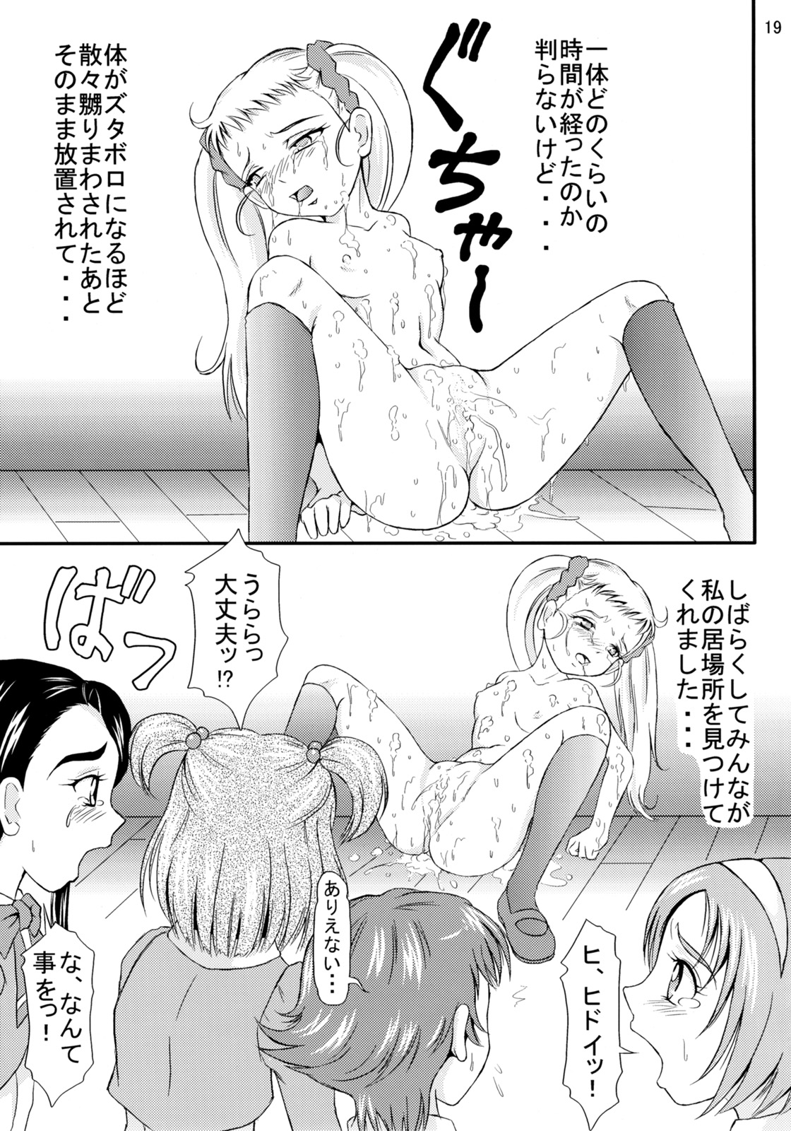 (Puniket 15) [Himitsu Doyoubi (Matsutaka Zon)] Hajikeru Lemon Jiru (Yes! Precure 5) page 20 full