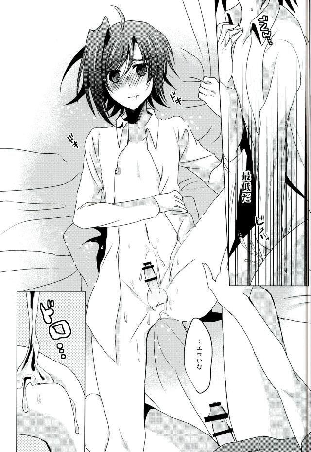 (Stand Up! 11) [Gum Tape Type (Nauchi)] Kataomoi Refrain (Cardfight!! Vanguard) page 32 full