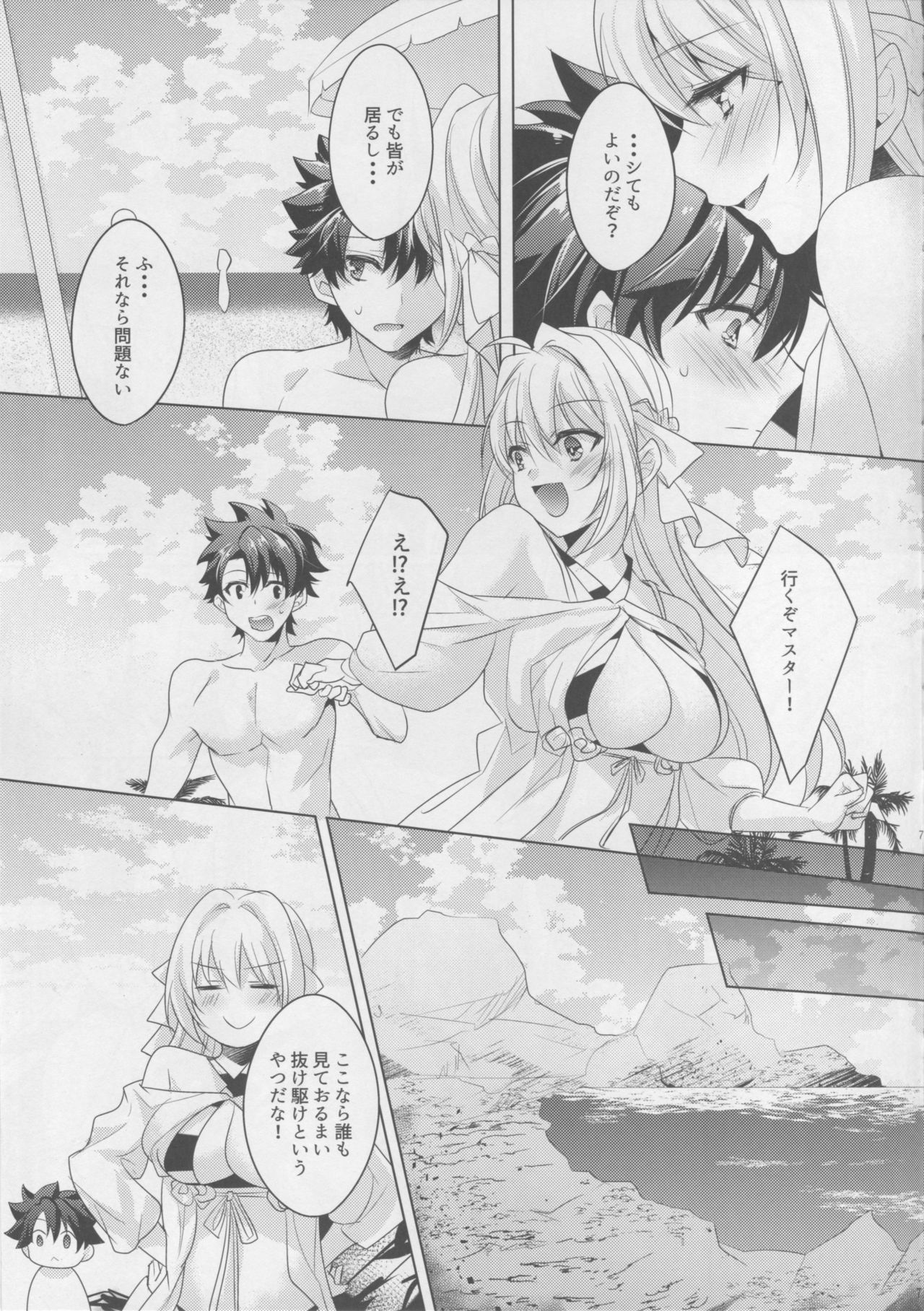 (C94) [Chocomoka (Kurumi Moka)] Nero-chama to Natsuyasumi (Fate/Grand Order) page 6 full