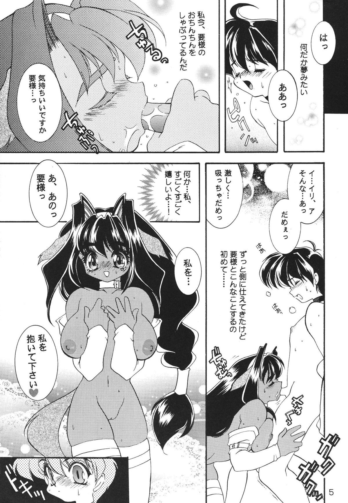 (C53) [SXS (Hibiki Seiya, Ruen Roga)] Childhood's End page 5 full