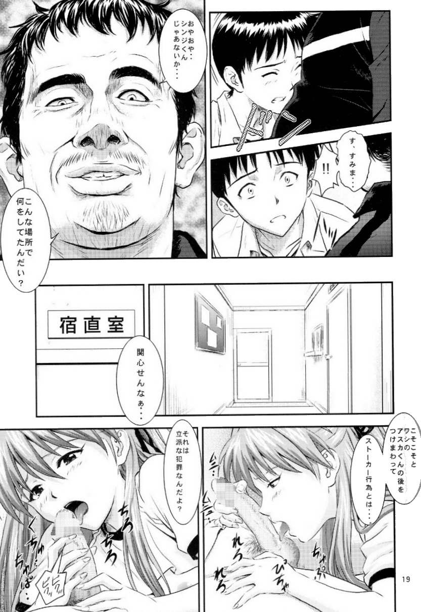 (C73) [Nakayohi (Izurumi)] A-seven (Neon Genesis Evangelion) page 18 full