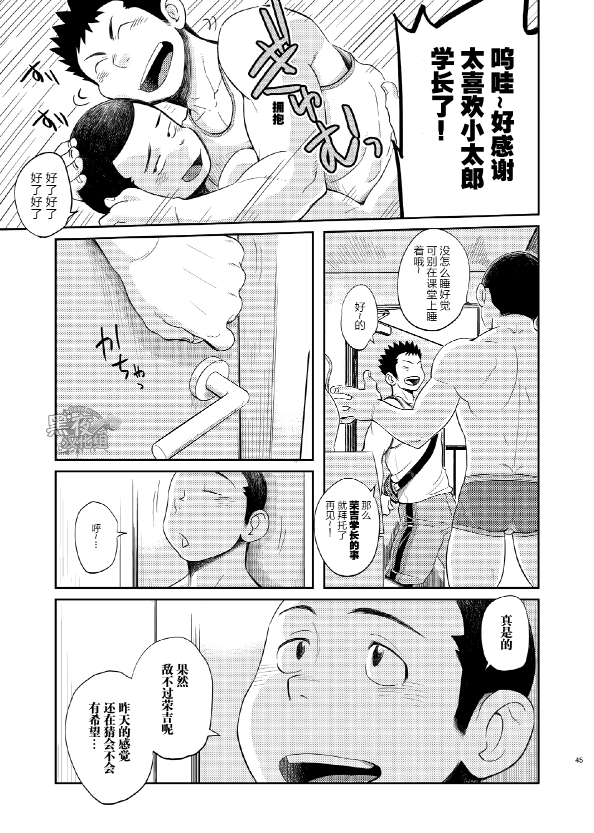 (C84) [Dokudenpa Jushintei (Kobucha)] T.S.D Vol. 1 [Chinese] [黑夜汉化组] page 46 full