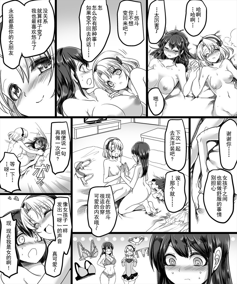 [TSF Mousou Chikusekijo (Minaduki Nanana, Kouji)] Yuutai no Mahoujin ~Anoko ni Hyoui Shite Kanojo to XXX~ [Chinese] page 28 full