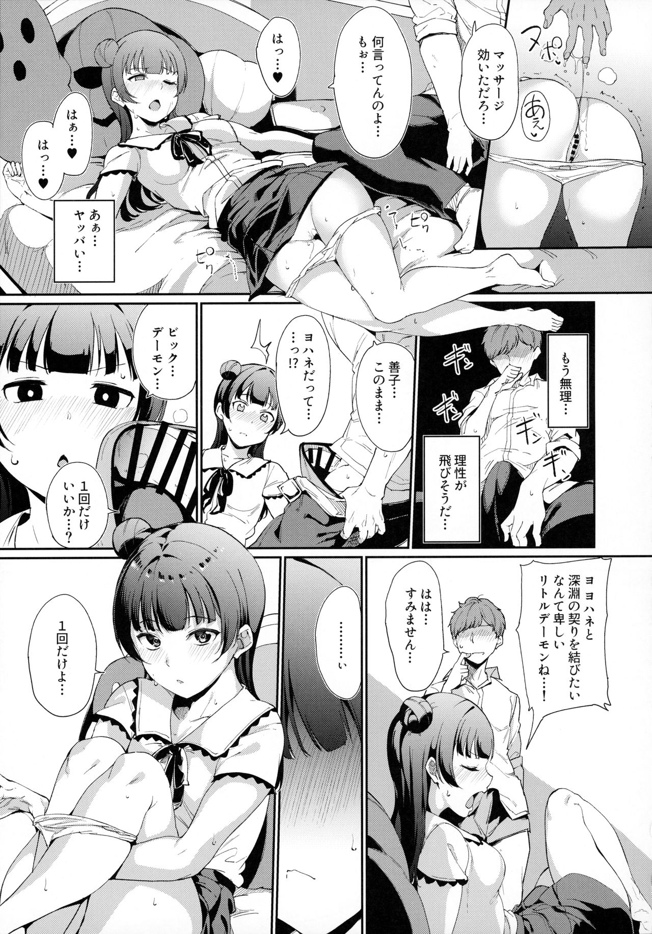 [Ringoya (Alp)] Tsushima no Kyuujitsu (Love Live! Sunshine!!) [2019-12-07] page 12 full