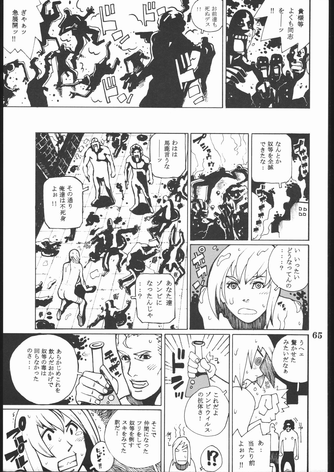 (C58) [Nippon H Manga Kyoukai (Various)] Project X (Dead or Alive, King of Fighters) page 64 full