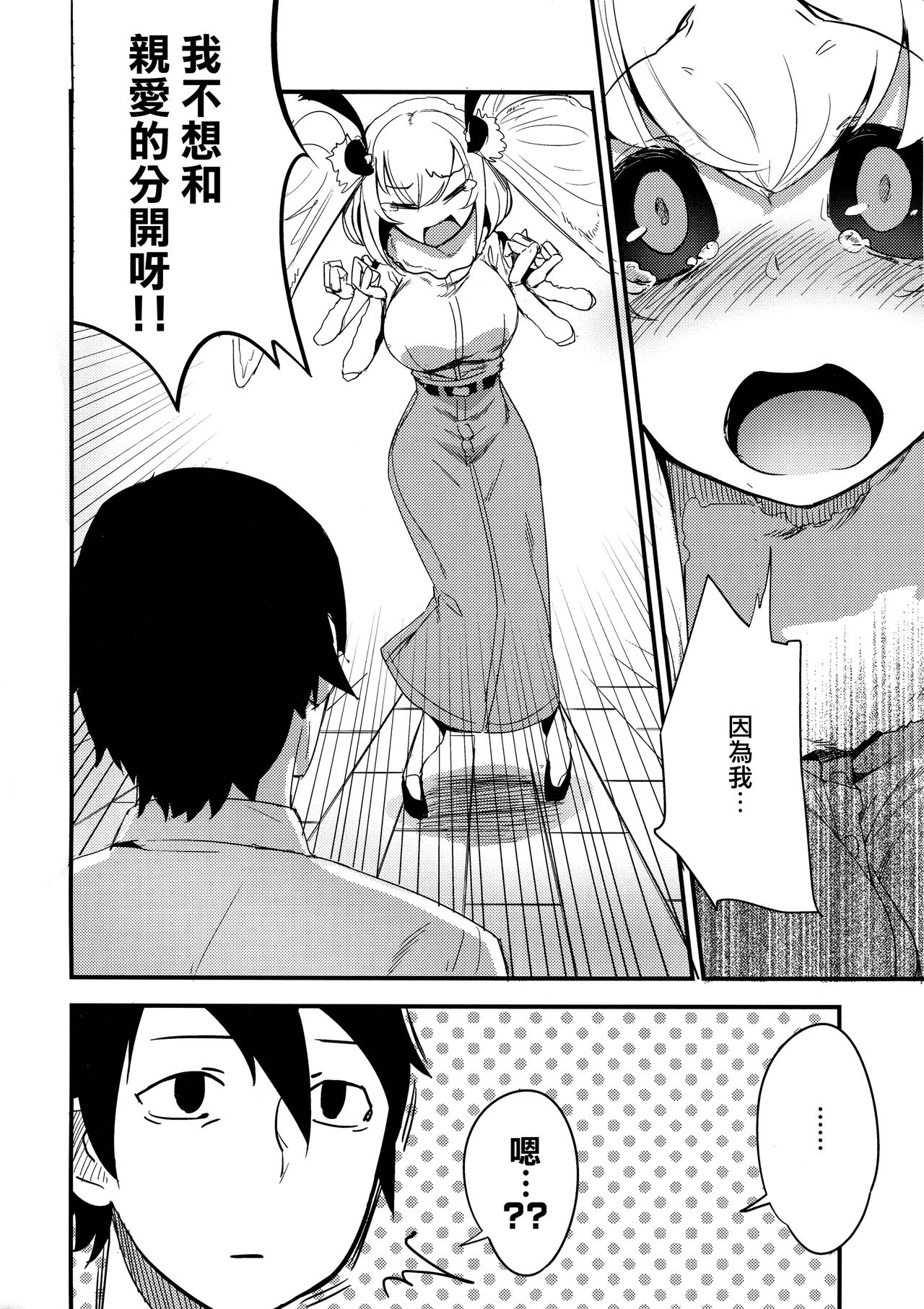 (C94) [Sakekan Memorial (SOLOPIPB)] Shiragasane -Tojinawa- [Chinese] [無邪気漢化組] page 6 full