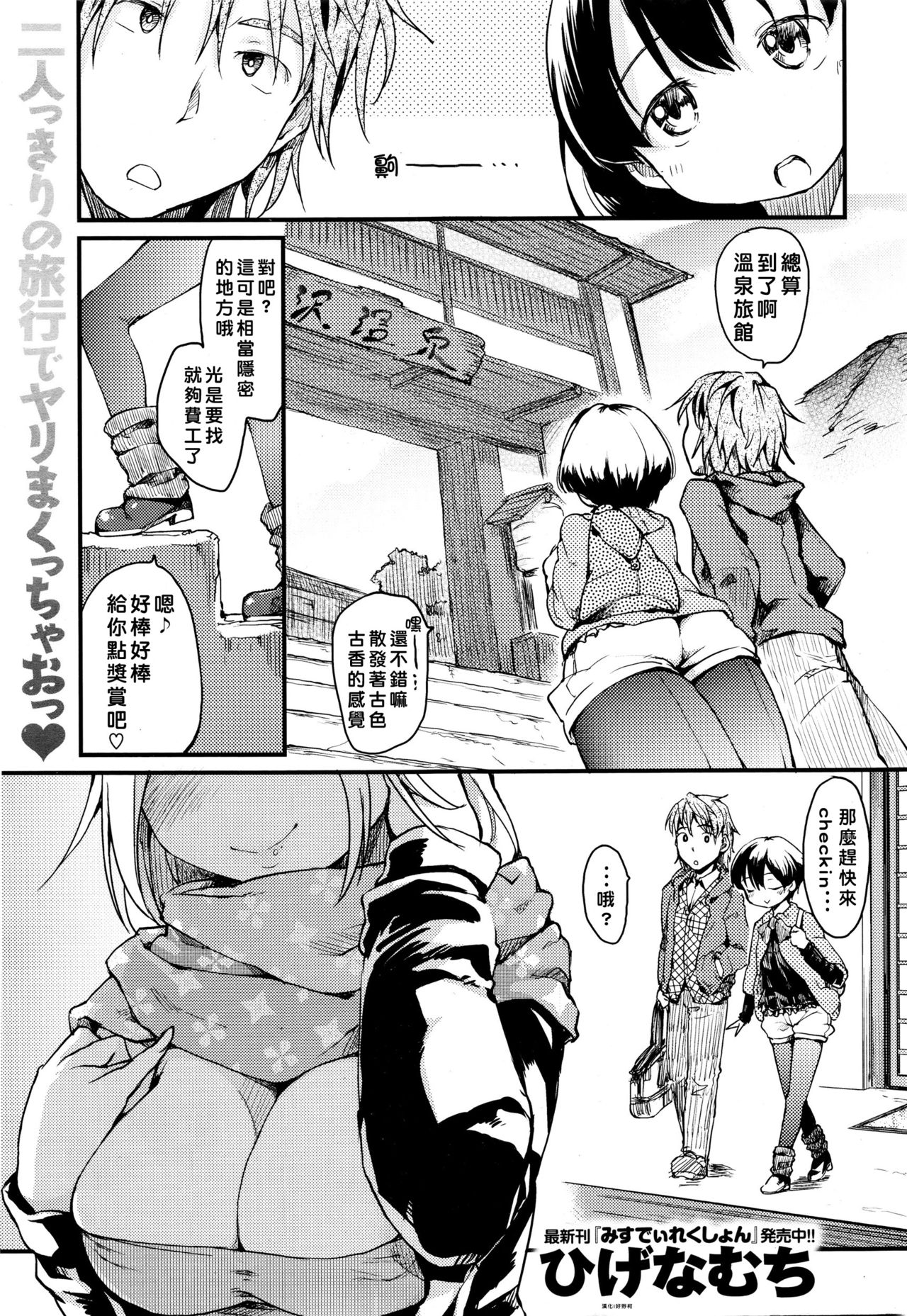 [Higenamuchi] Konyoku♨ (COMIC Kairakuten 2016-02) [Chinese] [在聊天室生存已久終於被大部分人發現是個人漢化漢化組] page 1 full