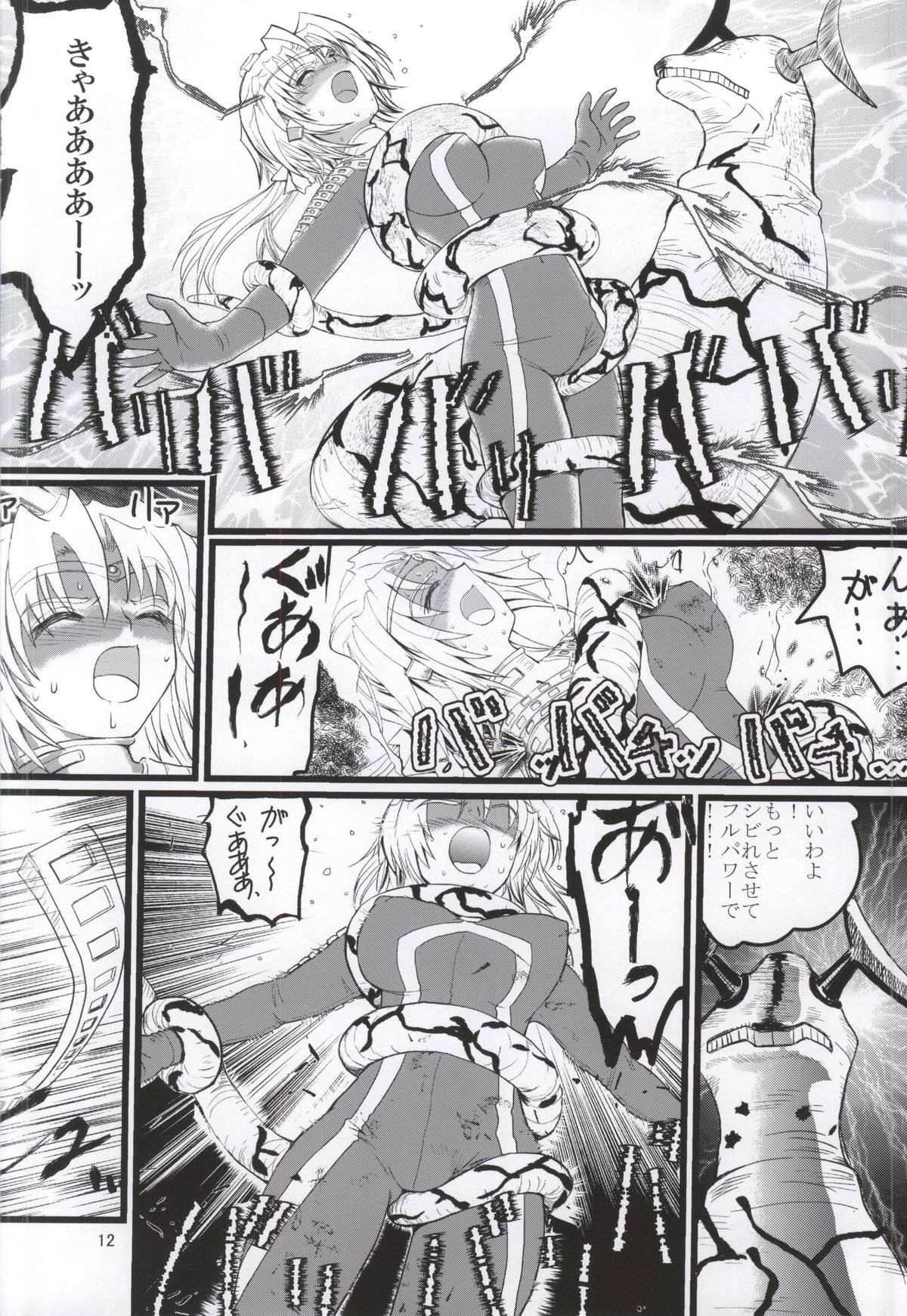 (C87) [Kaitatuku (Arai Kojiro)] Ultra Nanako Zettaizetsumei! Vol. 3 (Ultra Seven) page 11 full
