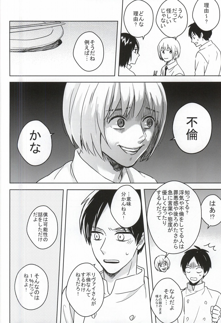(C88) [San San ★ Nana Byoushi! (Mocchii)] Chukaya Eren-chan (Shingeki no Kyojin) page 8 full