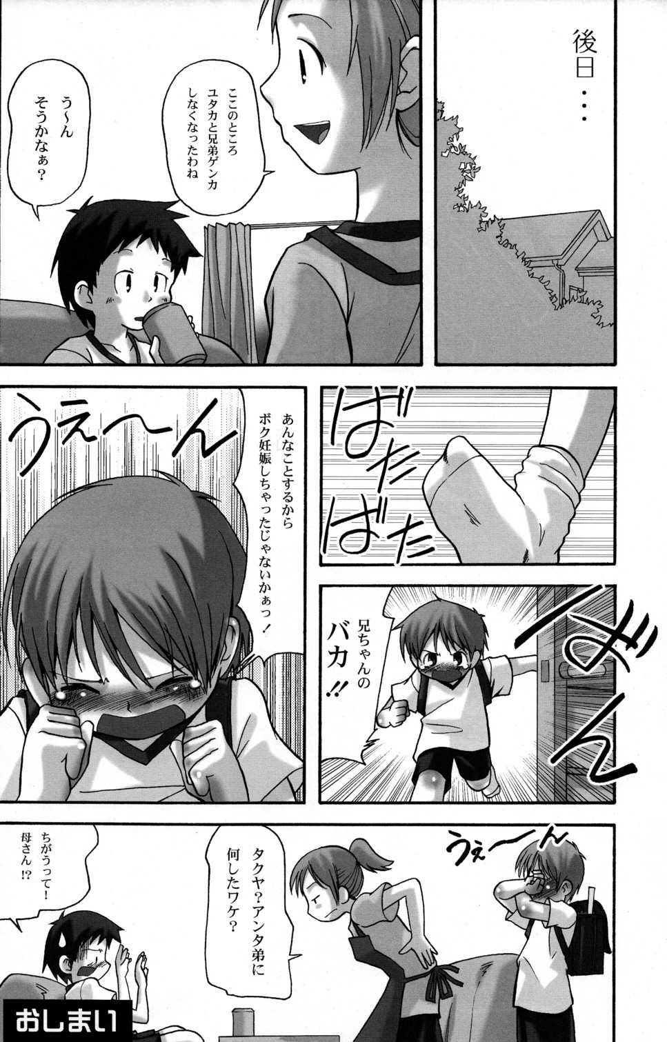 (C66) [White Canvas (Mizuno Inc)] Onii-chan! page 24 full