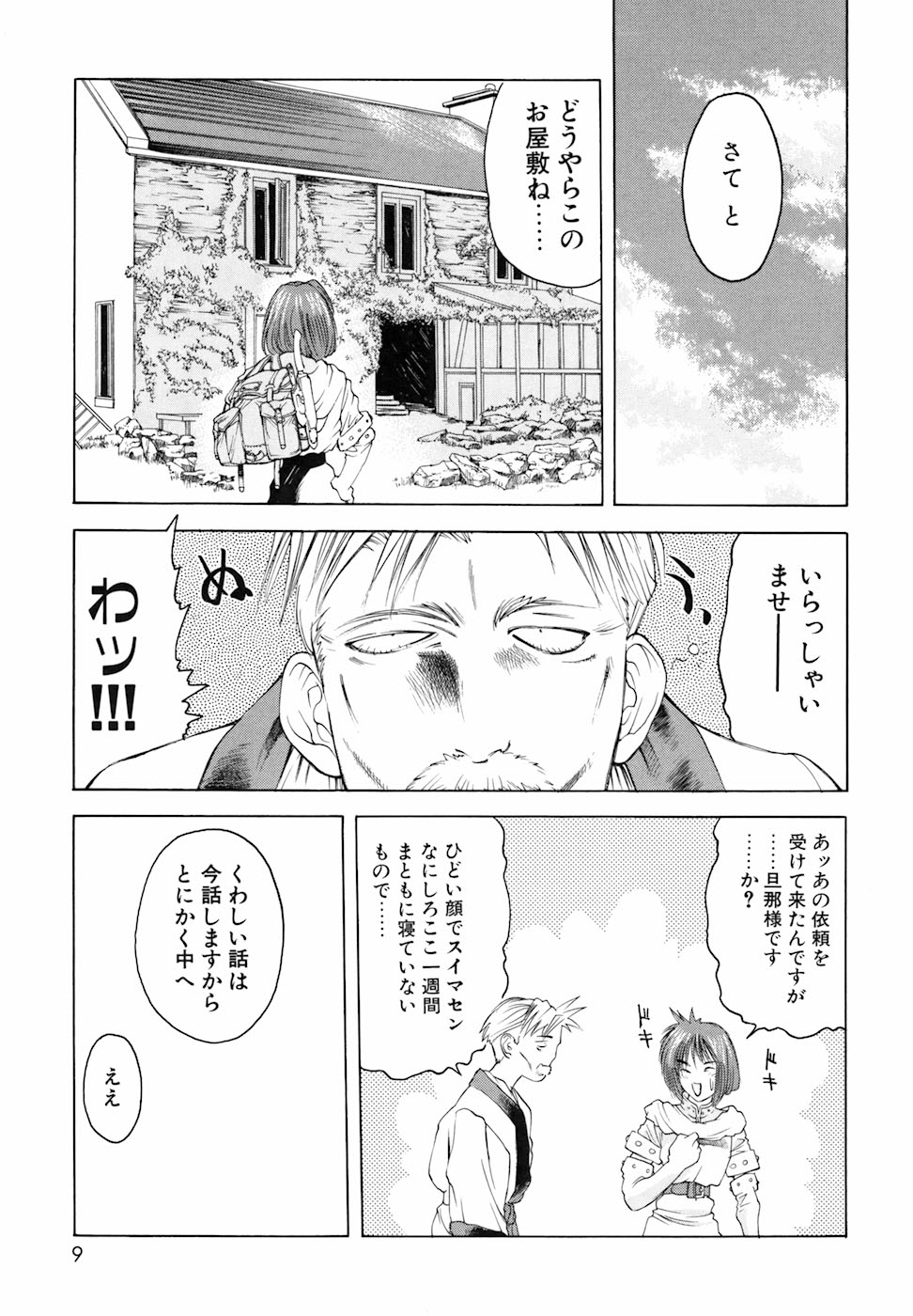 [Togashi] Yorozu Tatarareya page 9 full