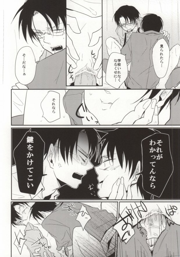 (FALL OF WALL4) [Tsumarimashita, Yureika (Tsumumi, Tsumugi)] Gakkou de Ikou! (Shingeki no Kyojin) page 9 full