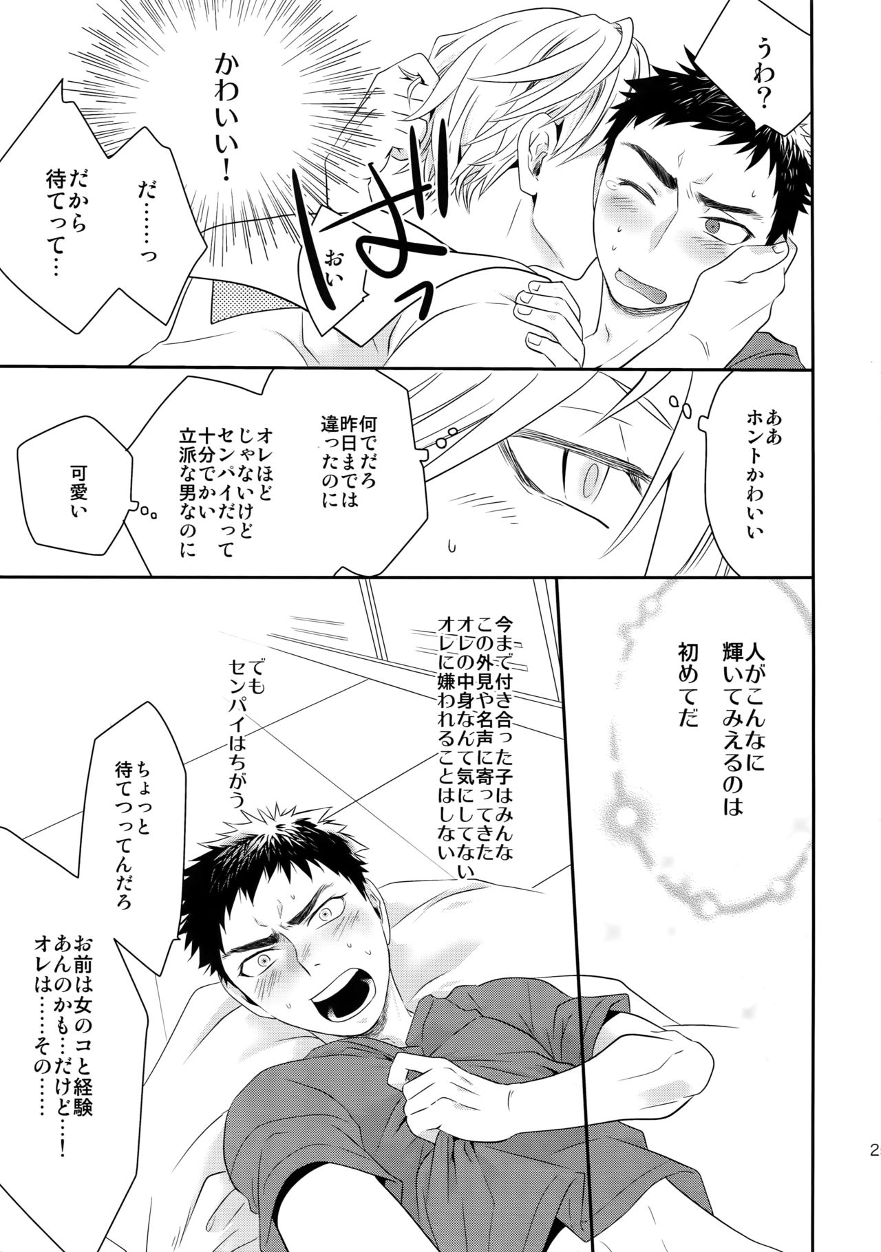 [Bakuchi Jinsei SP (Satsuki Fumi)] Kanpeki Kareshi to Zettai Ryouiki Ouji-sama (Kuroko no Basket) page 24 full