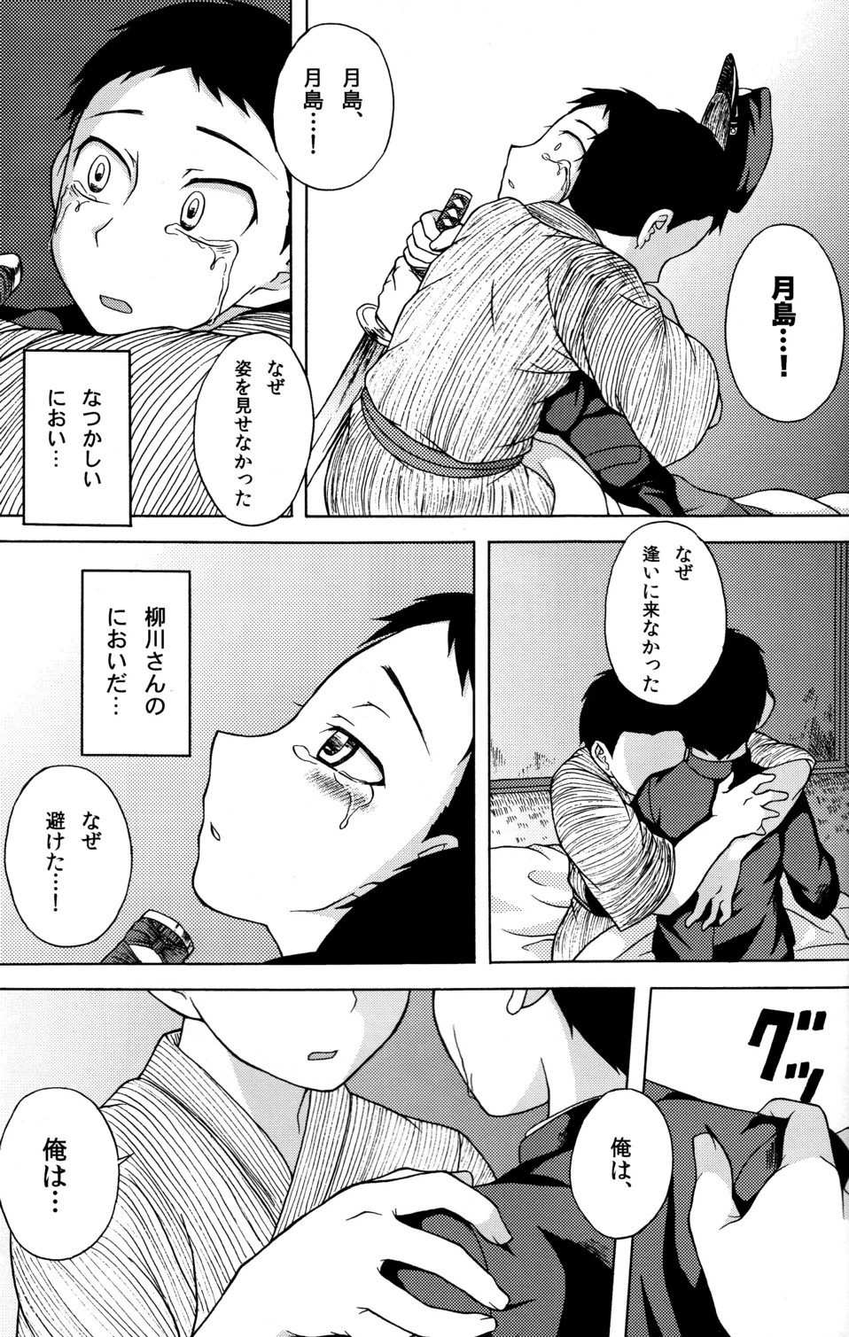 [Datsuryoku Kenkyuukai (Kanbayashi Takaki)] Koi to Sakura page 19 full
