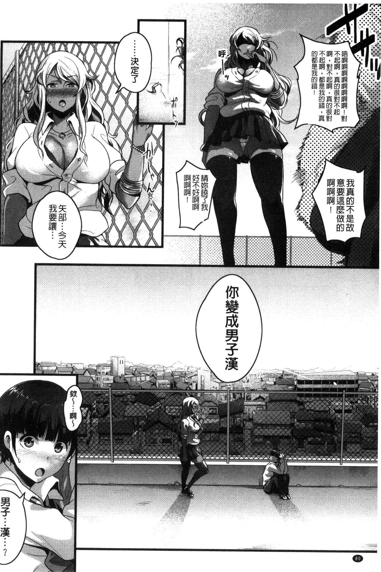 [Takayanagi Katsuya] Erohon desu yo. [Chinese] page 82 full