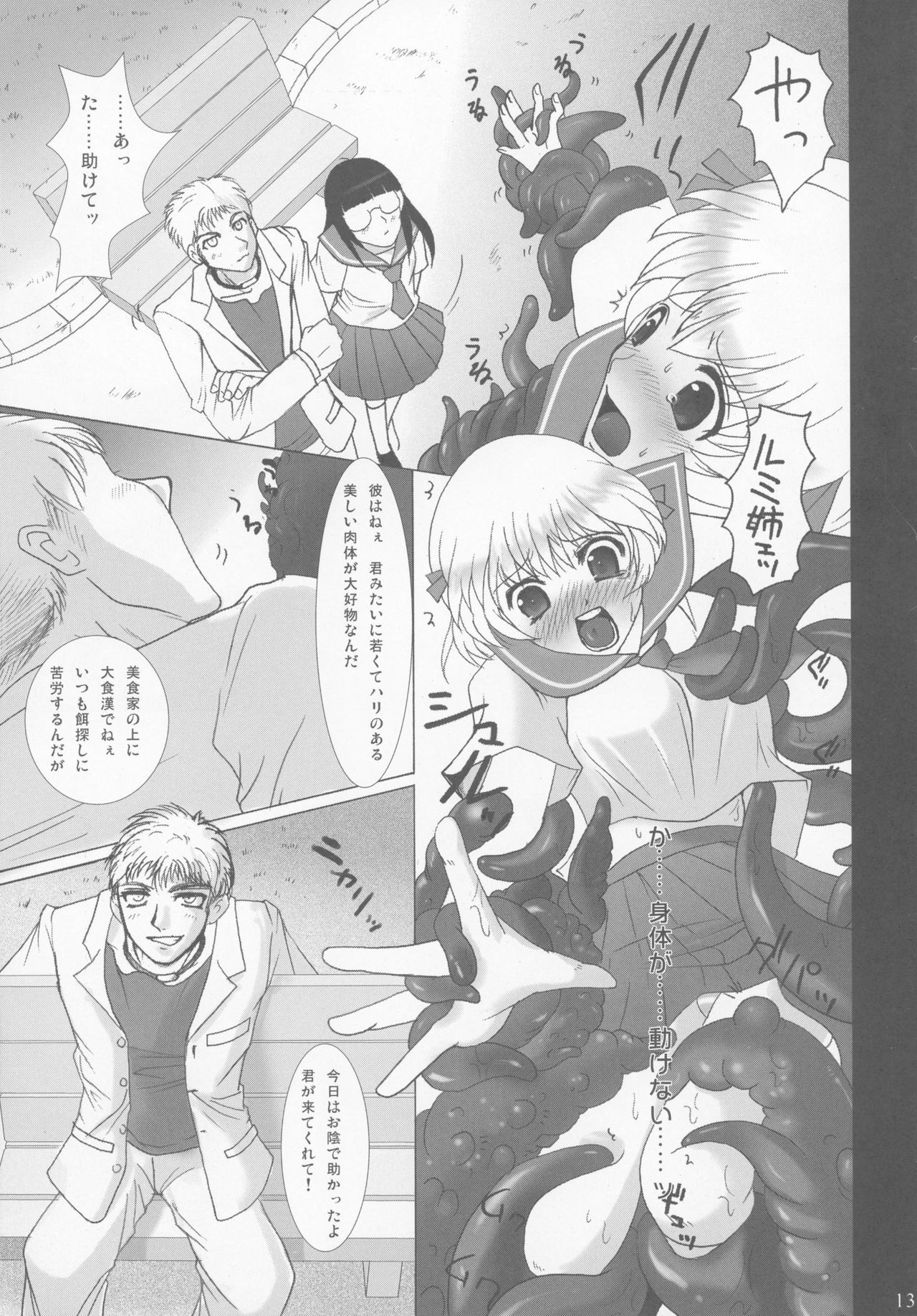 (C70) [Sanso Dousotaisha (O3zone)] Kaikishoku page 13 full