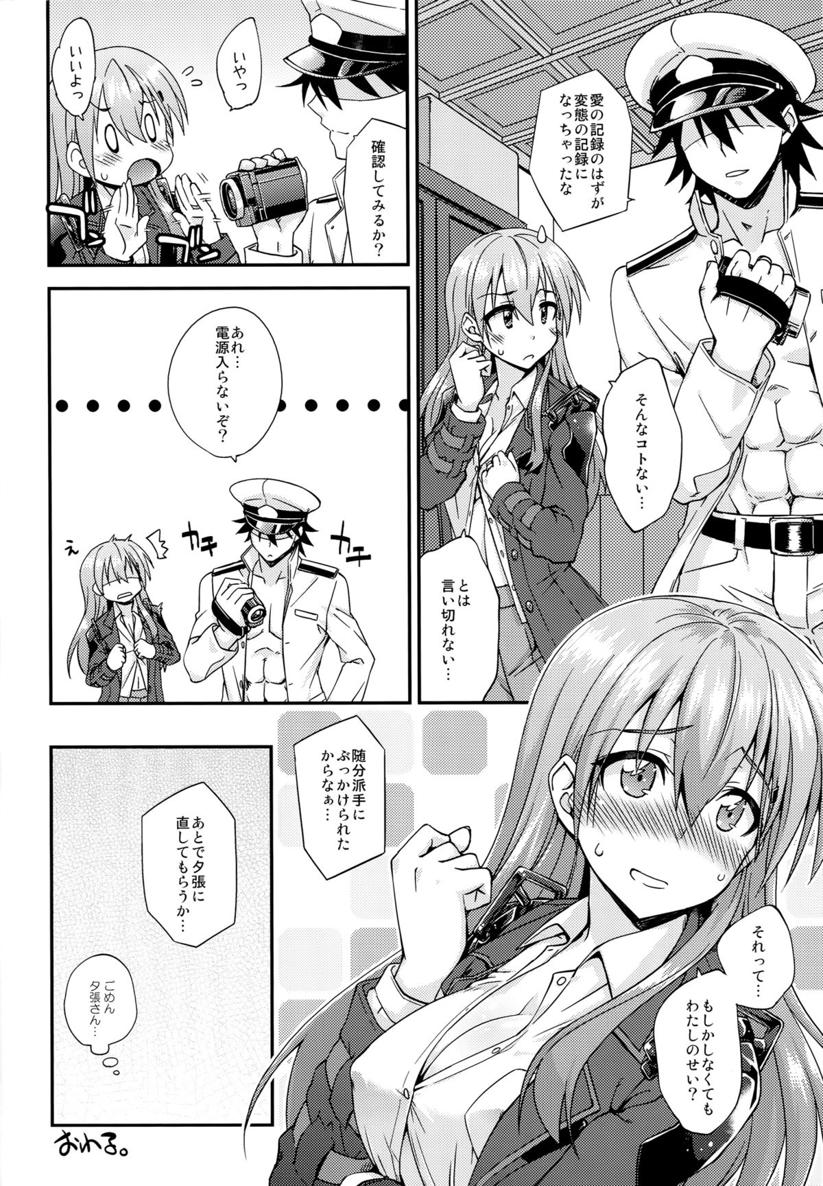 (C89) [Fruitsjam (Mikagami Sou)] Suzuya to Dousuru? Nanishichau? 6 (Kantai Collection -KanColle-) page 15 full