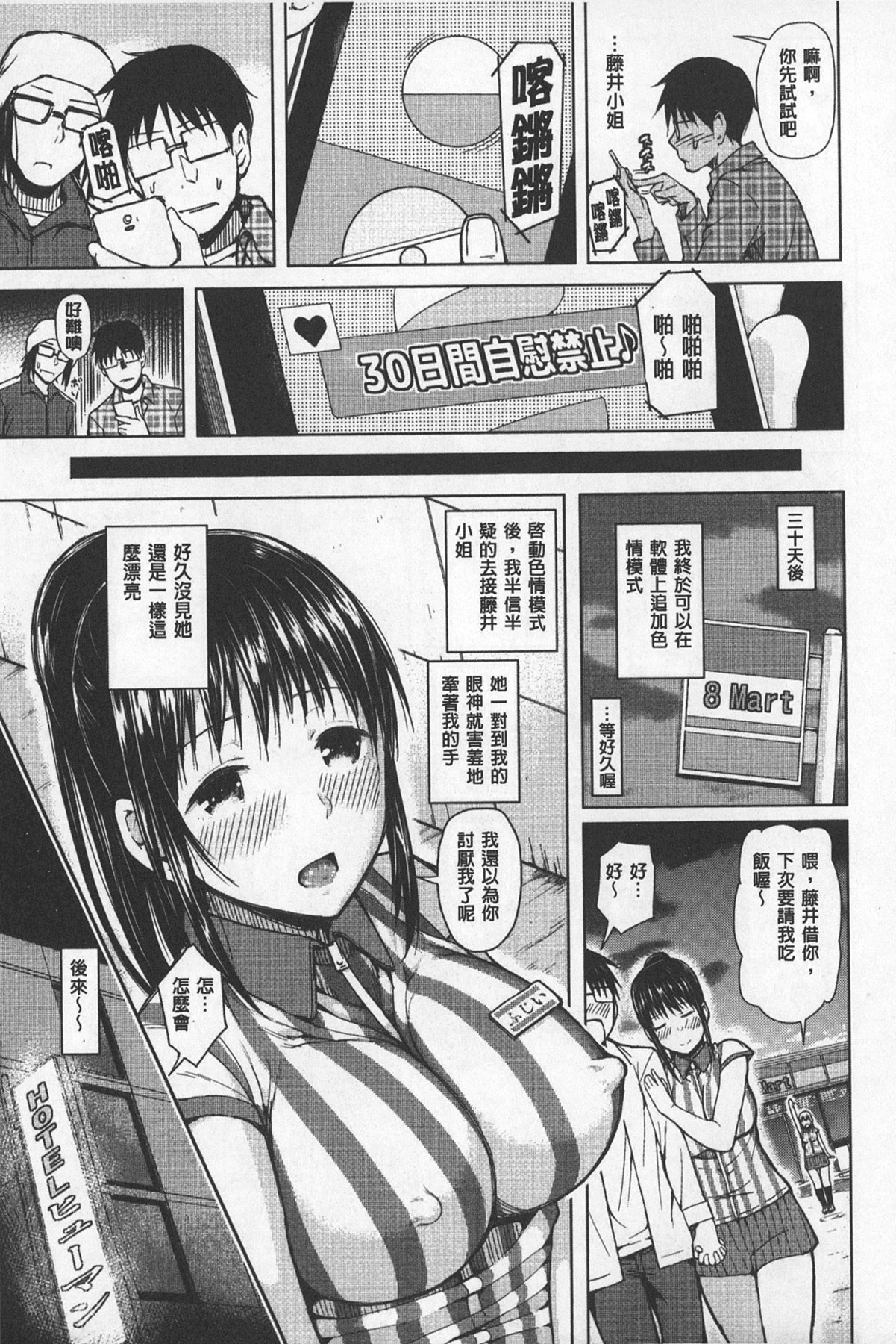 [Shioroku] SmaHo de ii nari Juujun Kanojo - Application Software of Sexual Arousal Smartphone | 用手機讓她言聽計從❤ 順從淫蕩女友 [Chinese] page 30 full