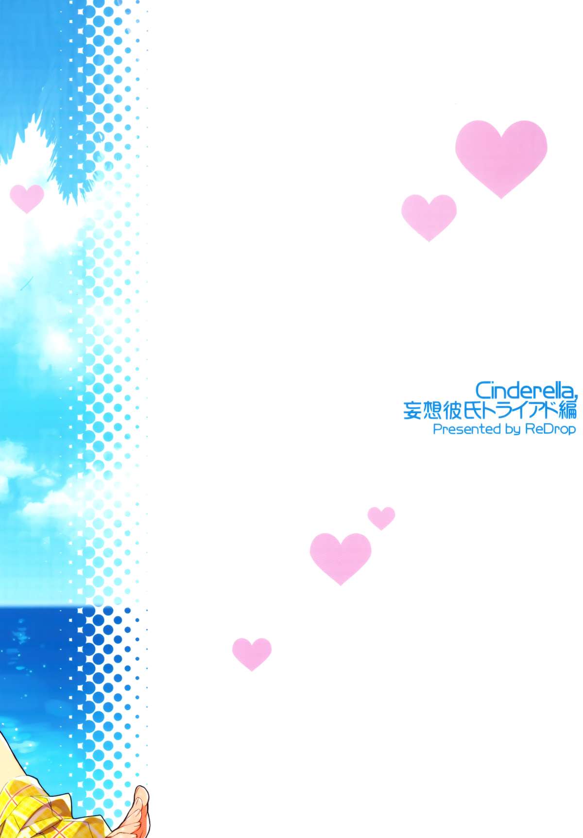 (C88) [ReDrop (Miyamoto Smoke, Otsumami)] Cinderella, Mousou Kareshi Triad-hen (THE IDOLM@STER CINDERELLA GIRLS) page 2 full