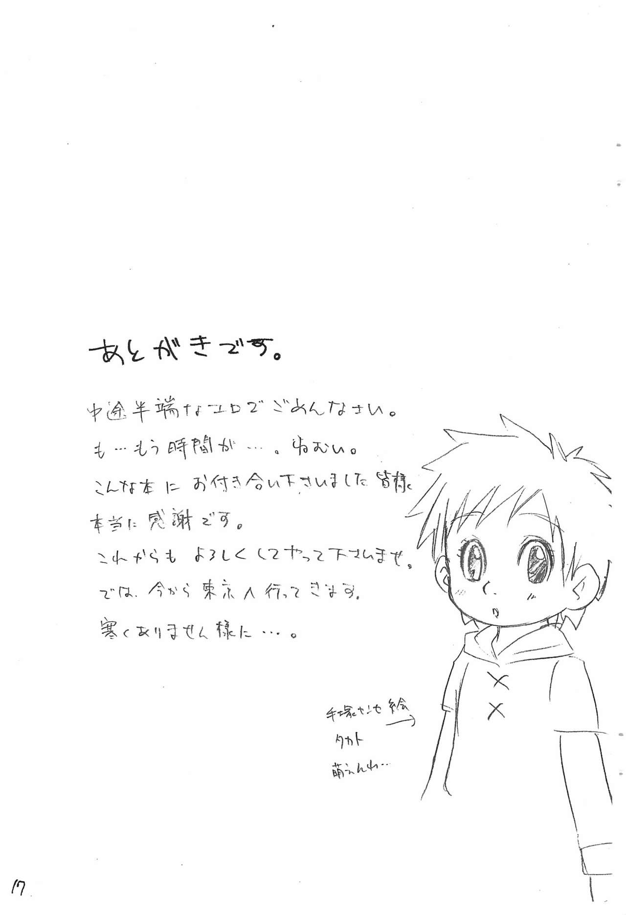 (C65) [Shamon Tei (Shamon)] Tetsuwan Takato (Astro Boy, Digimon Tamers) page 17 full