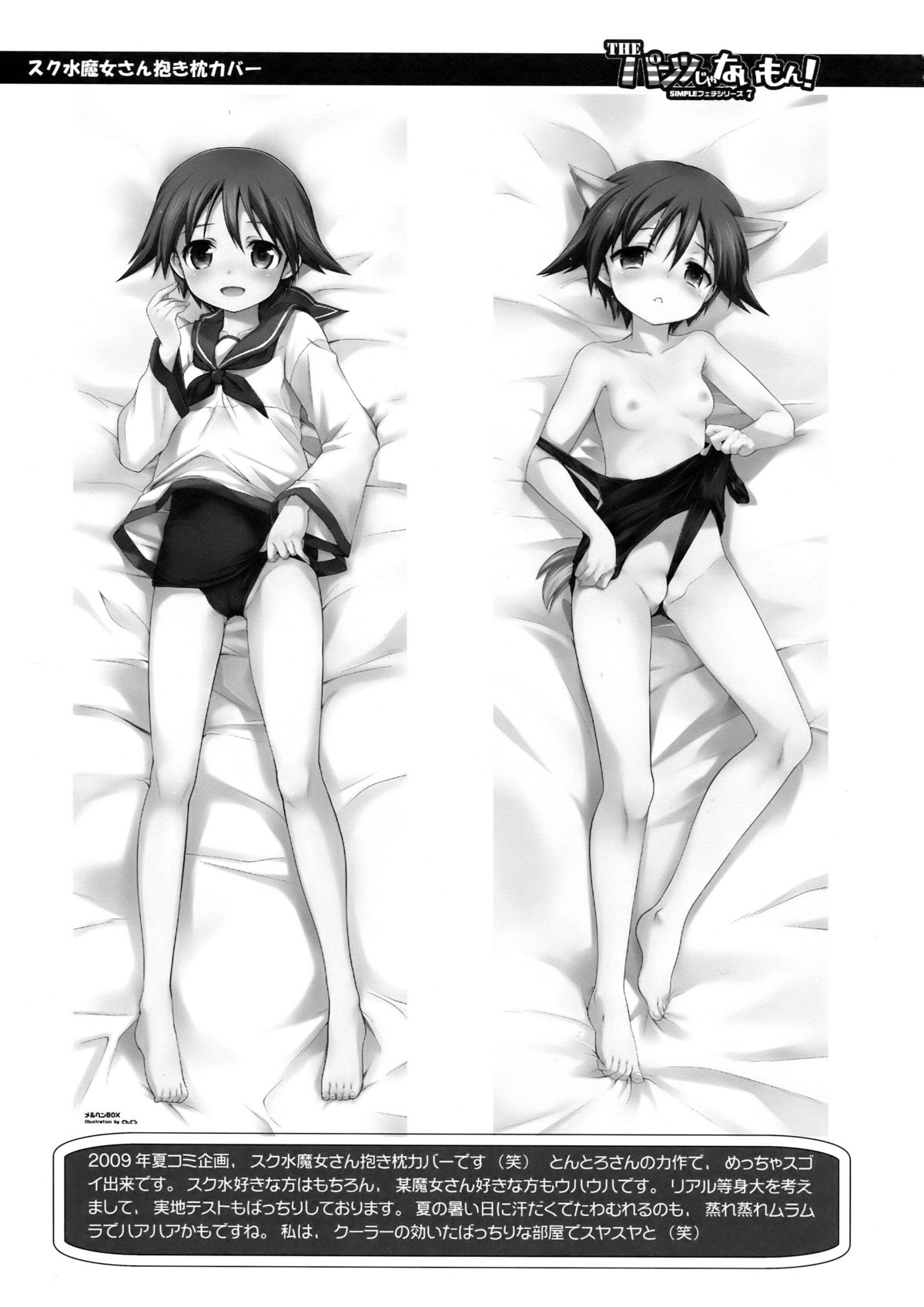 (C76) [Marchen BOX (Various)] THE Pants ja nai mon! (Strike Witches) page 81 full