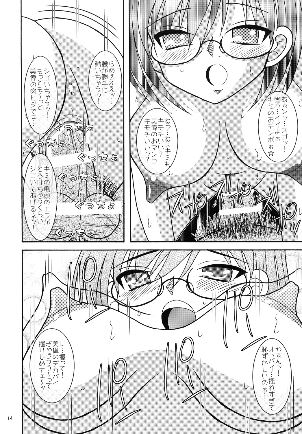 (SC48) [Tangerine Ward (Kagamimochi Mikan)] Toaru Megane no Chou Kyonyuu Hou (Toaru Kagaku no Railgun) page 13 full