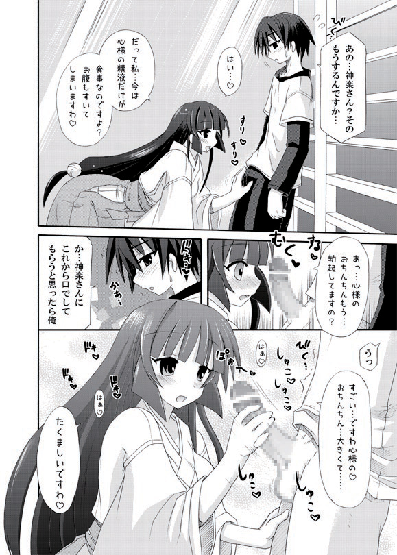 [Kinoko no Kakushi Beya (Suika)] Shiroi no Daisuki Miko [Digital] page 6 full