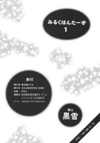 (C66) [Kuroyuki (Kakyouin Chiroru)] Milk Hunters 1 (Futari wa Precure) - page 33
