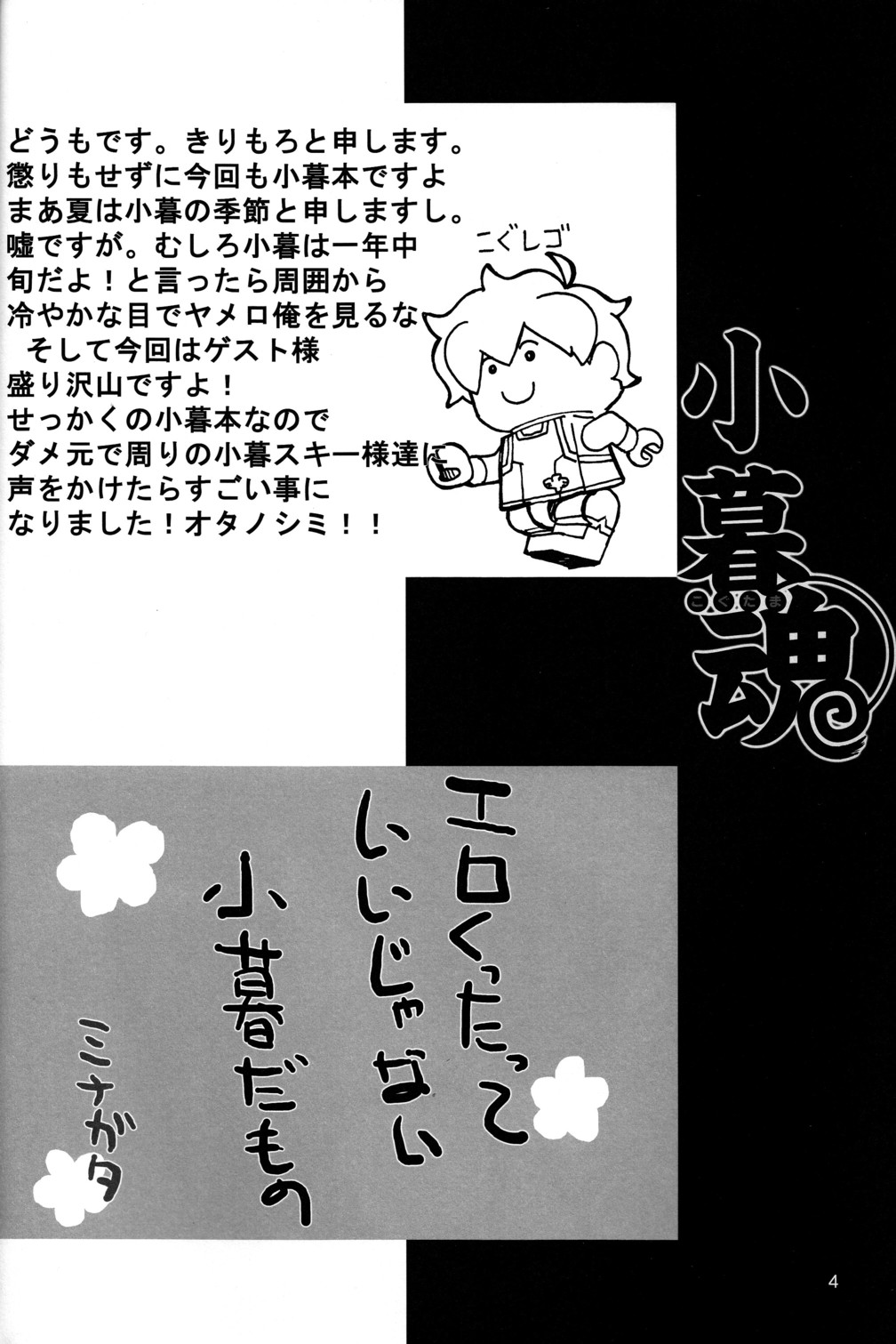(C70 [Cupsule Asia, Ginga Toppuu (Minagata, Kirimoro)] Kogutama (Onegai My Melody) page 4 full